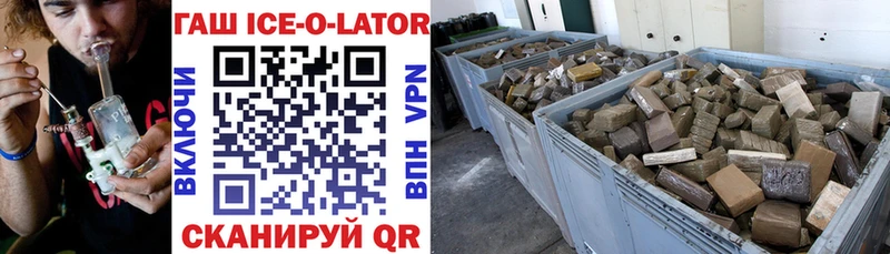 ГАШИШ ice o lator  Колпашево 